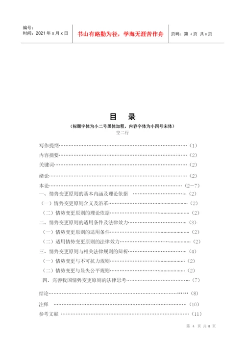电视大学毕业论文(设计)写作行款格式要求.docx
