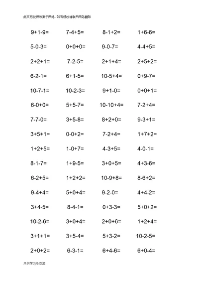 以内加减混合练习题教案资料