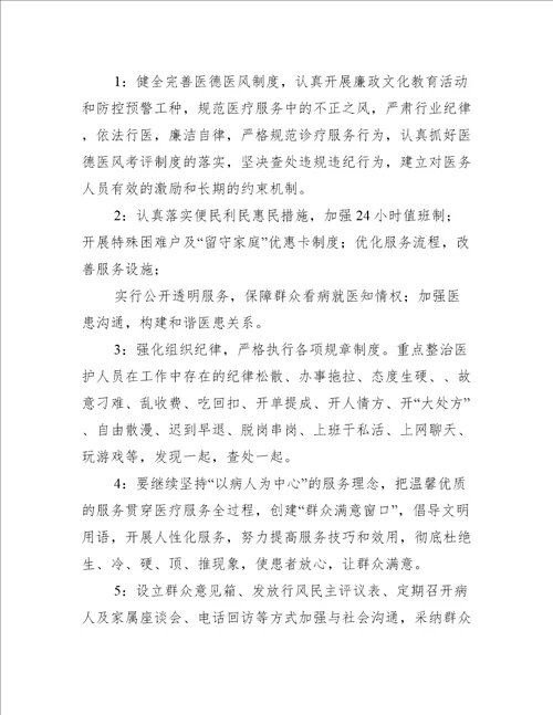 治庸整改措施(精选多篇)