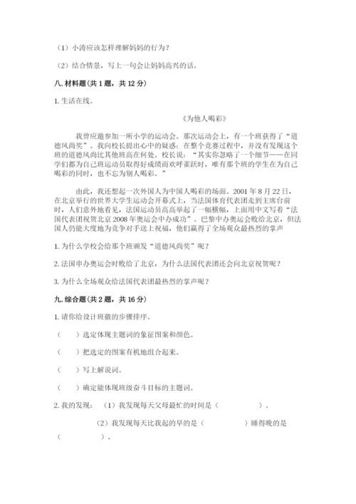 部编版四年级上册道德与法治期中测试卷附答案【考试直接用】.docx