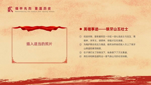 红色复古风清明节缅怀先烈主题班会