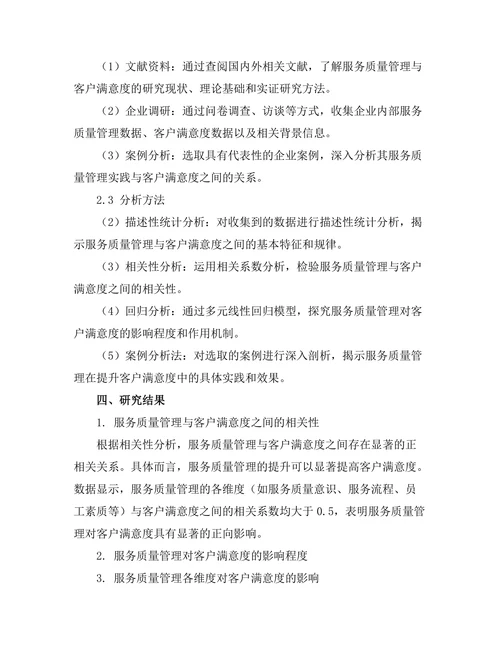 服务质量管理在提升客户满意度中的作用