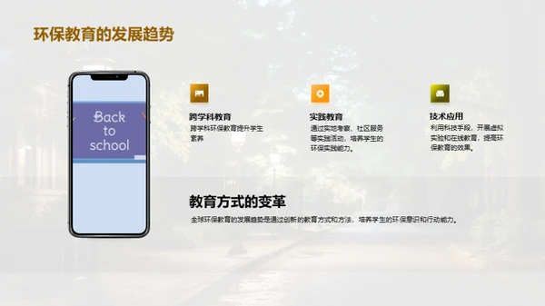 校园环保教育深度解析