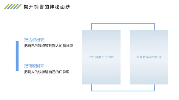 时尚扁平化商务企业培训之情感营销培训报告PPT模板