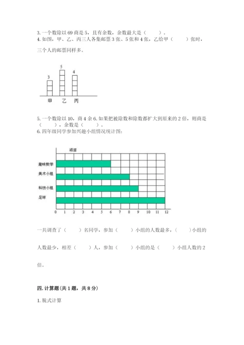 苏教版四年级上册数学期末测试卷精选.docx