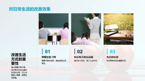 小学生健康生活引导