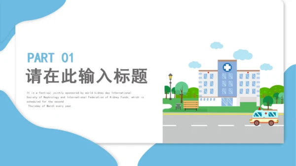 世界心脏日心内科心脏病科普知识医疗通用PPT模板