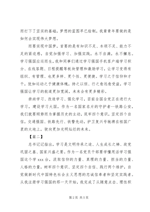 学习强国心得体会【精品篇】.docx