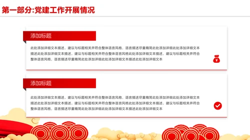 启航新征程年中党建党政工作汇报通用PPT模板