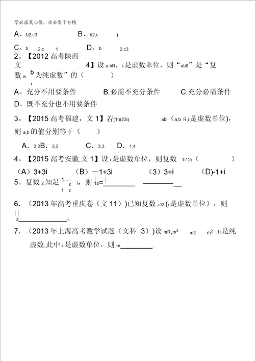 河南省偃师市实验高级中学2016届高三数学文复习学案：48复数