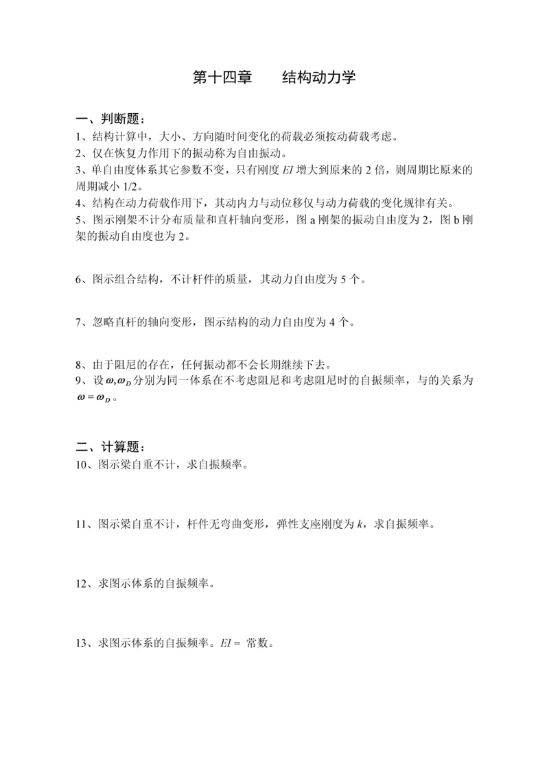 结构动力学0.docx