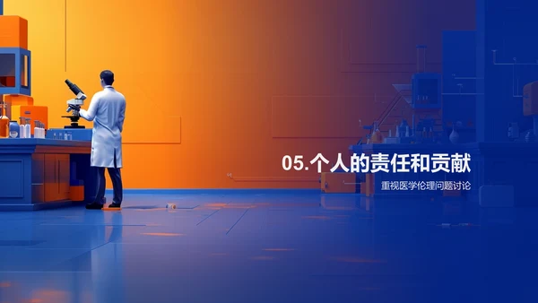 医学伦理问题解析PPT模板