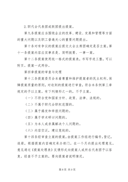 公司职工提案范文.docx