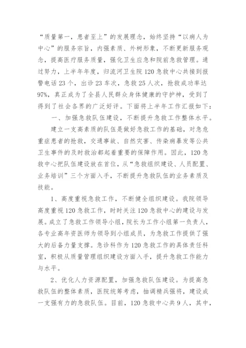 院前急救工作总结.docx