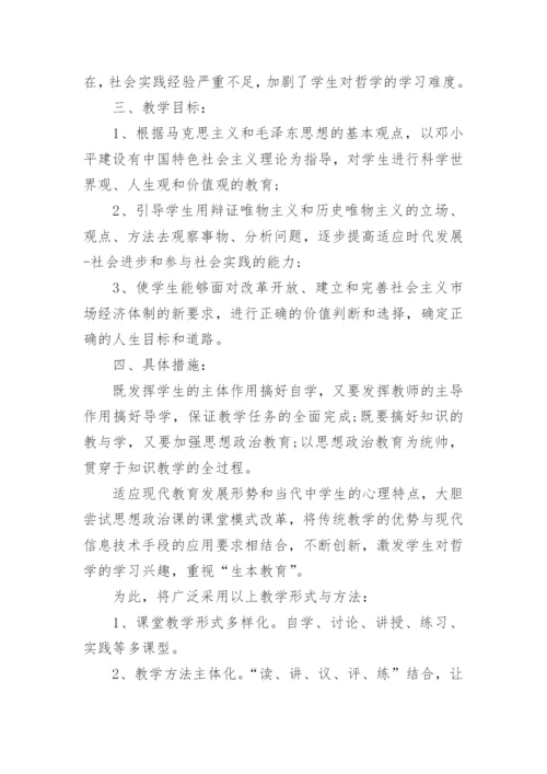 上学期高二年级政治教学计划.docx