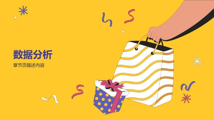 电商平台购物双十一复盘PPT模板