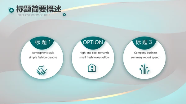 绿色莫兰迪公司产品介绍宣传通用PPT