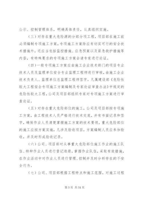 建筑工地重大危险源管理制度.docx