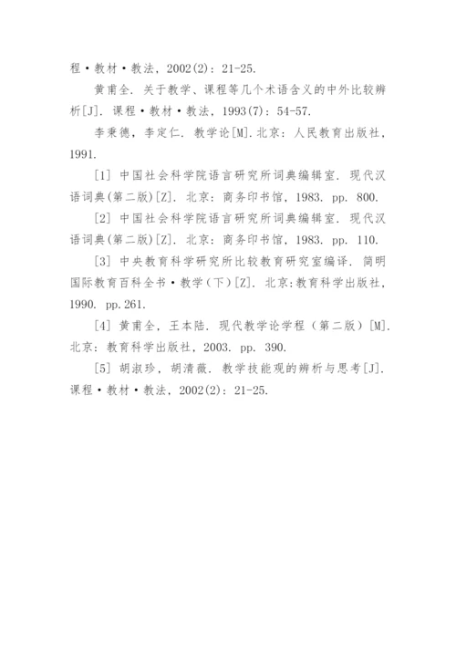 教学方略初探论文.docx