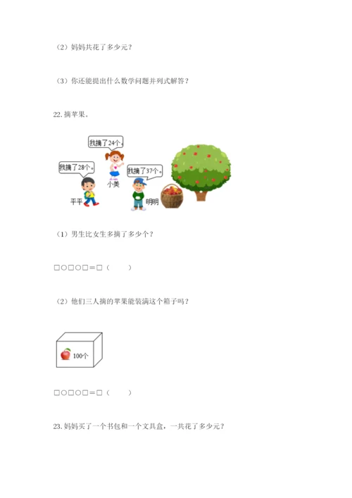 小学二年级数学应用题50道（真题汇编）.docx