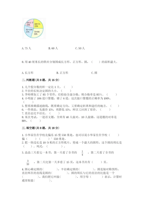 六年级上册数学期末测试卷附参考答案（研优卷）.docx