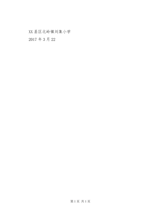 小学开展侵害群众利益不正之风和腐败问题专项整治工作自查报告 (3).docx
