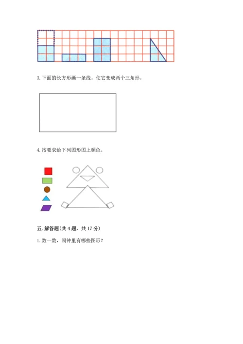 苏教版一年级下册数学第二单元 认识图形（二） 测试卷及答案【网校专用】.docx