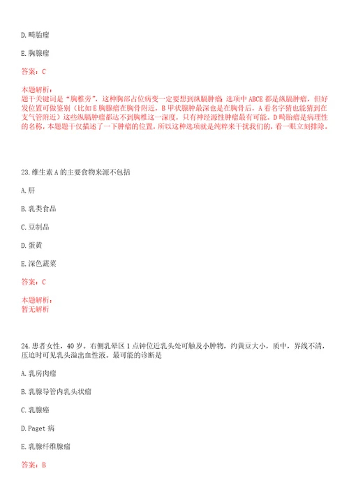 2022年07月江苏常州市新北区卫技人员招聘总暨组织上岸参考题库答案详解