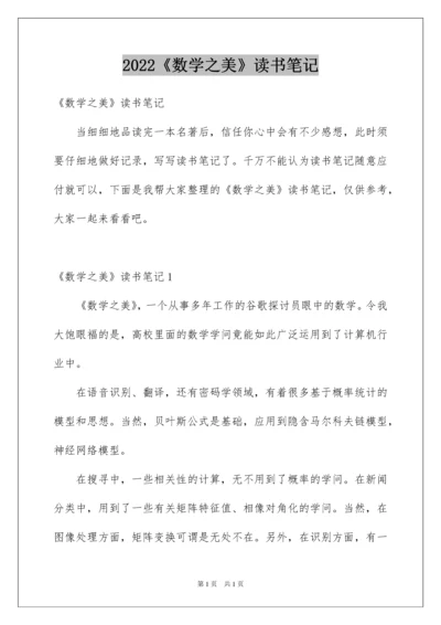 2022《数学之美》读书笔记_2.docx