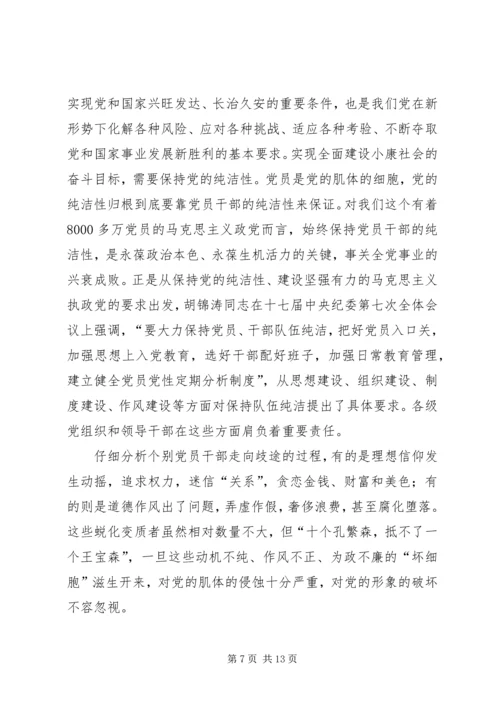 学习纯洁党性、服务群众”_1.docx