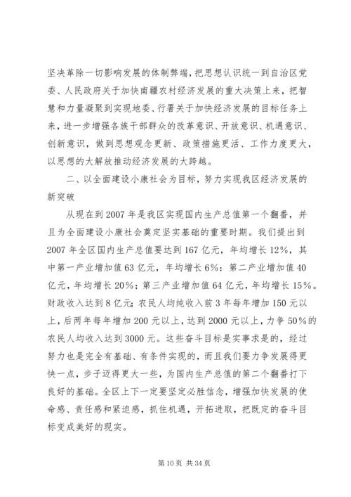 加快经济转型推动科学发展——在市委经济工作会议上的讲话 (3).docx