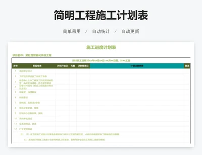 简明工程施工计划表