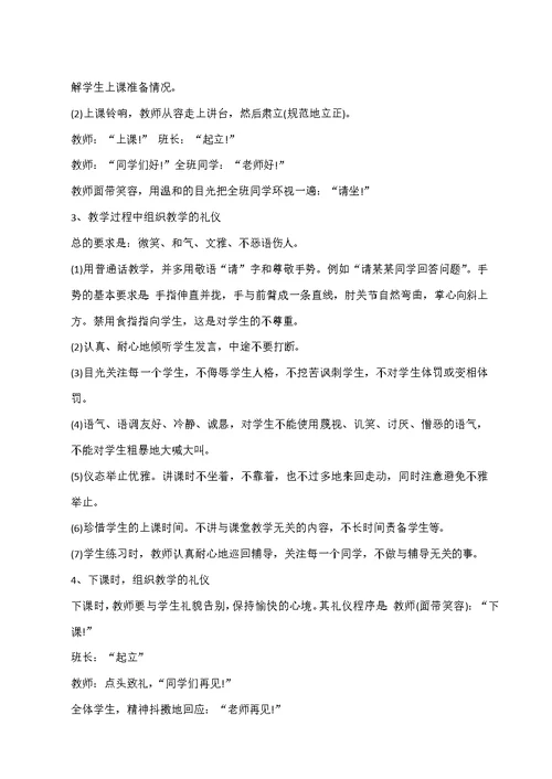 文明礼仪教育校本课程教材