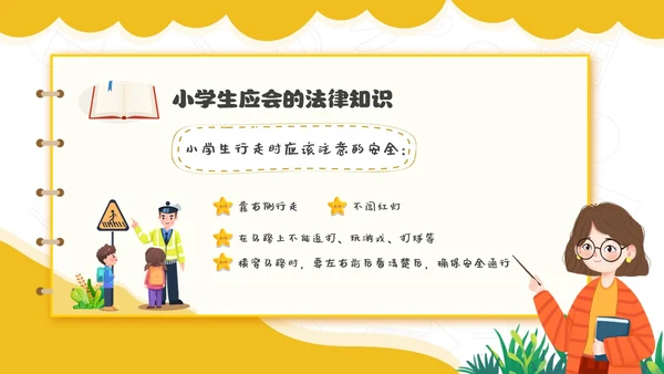 黄色卡通简约插画与法同行守护明天守护明天主题班会PPT