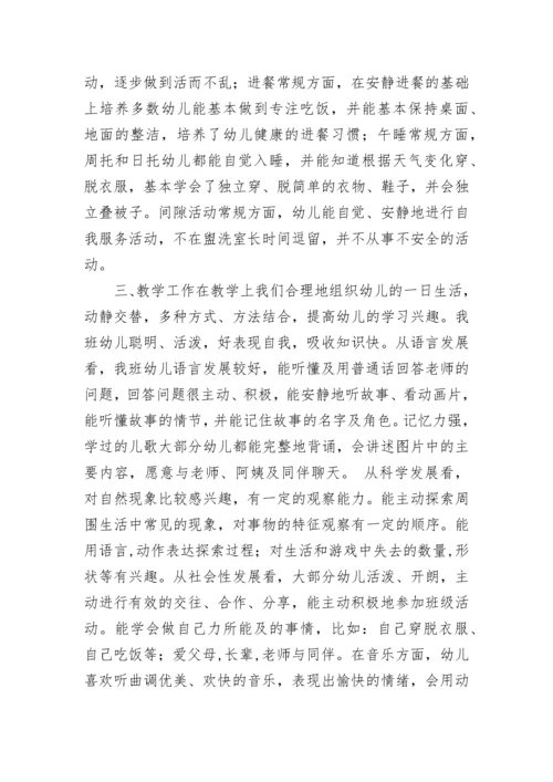 幼儿园小班教学工作总结.docx