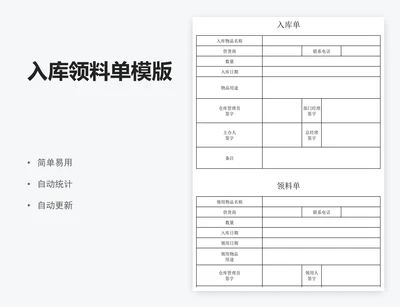 入库领料单模版