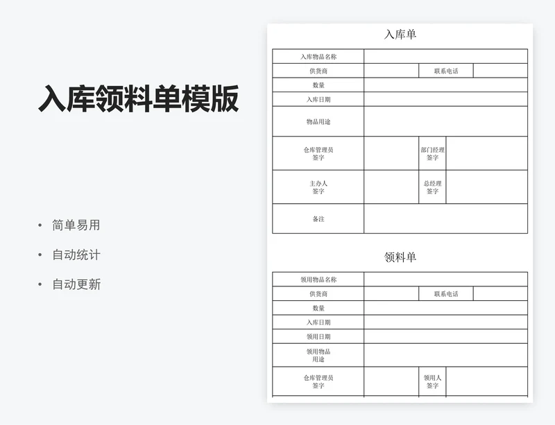 入库领料单模版