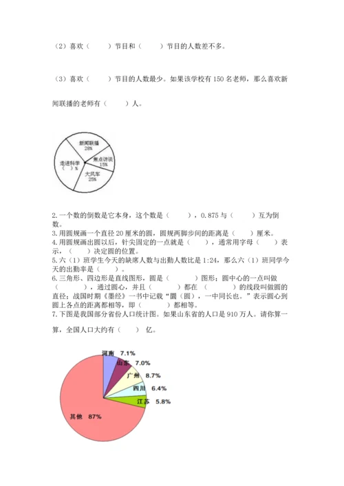 人教版六年级上册数学期末测试卷含答案【a卷】.docx