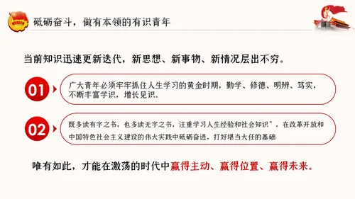 争做新时代有为青年纪念五四运动101周年专题团课PPT