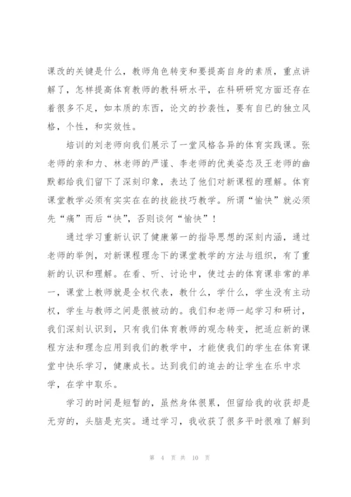 教师外出培训心得体会5篇.docx