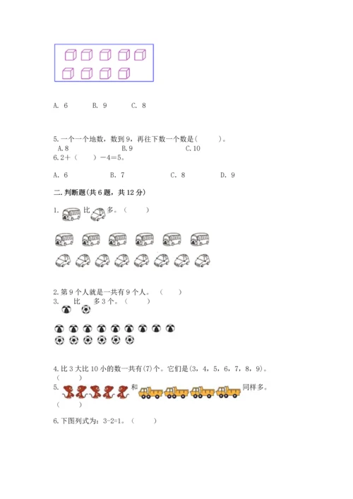 北师大版一年级上册数学期中测试卷及参考答案（研优卷）.docx