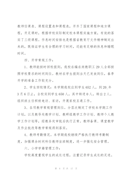 开学典礼工作总结2022年.docx