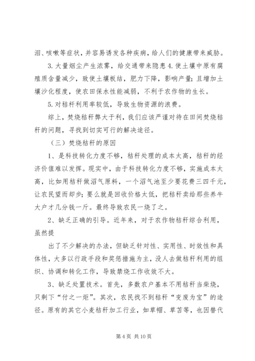 关于农村焚烧秸秆的问卷调查 (5).docx