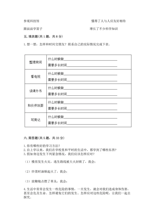 部编版三年级上册道德与法治期末测试卷及完整答案（夺冠）.docx