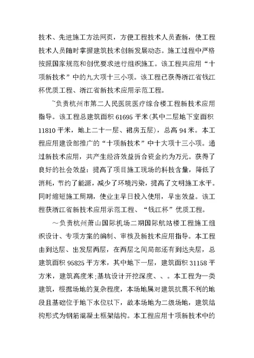 工程师职称评定个人工作总结范文