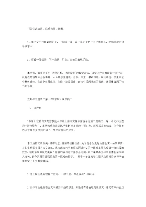 五年级下册第一课草原五年级下册语文第一课草原说课稿