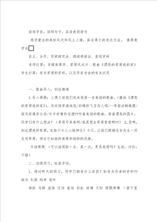 草原第一课时教学设计共4篇第一课草原教案