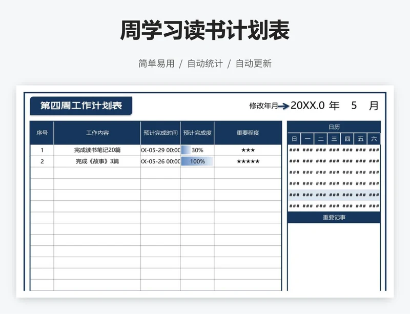 周学习读书计划表