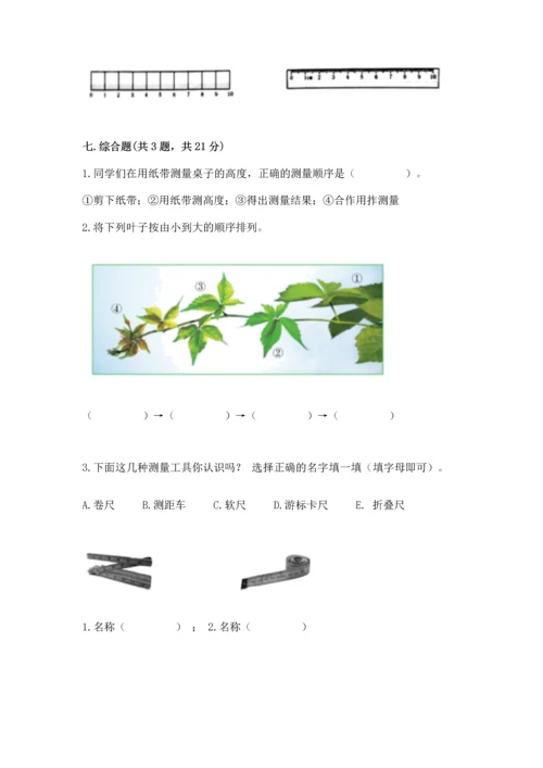 教科版科学一年级上册期末测试卷【易错题】.docx