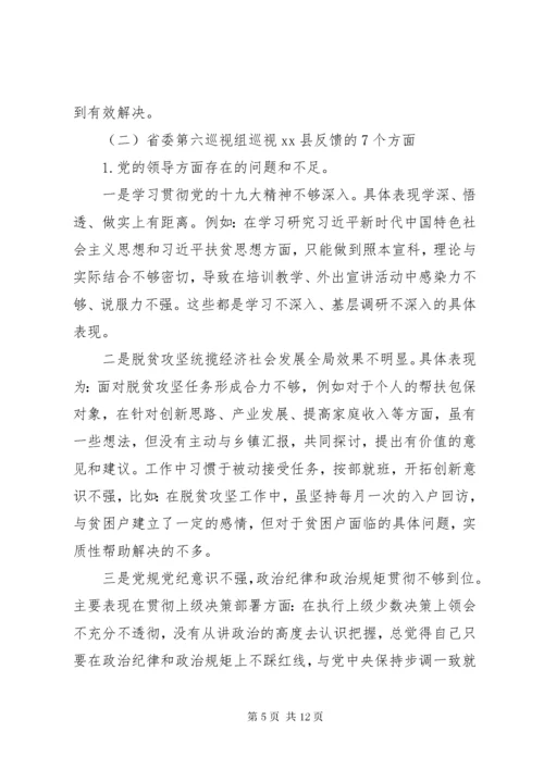 巡视整改专题民主生活会讲话材料.docx